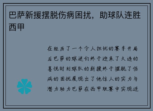 巴萨新援摆脱伤病困扰，助球队连胜西甲