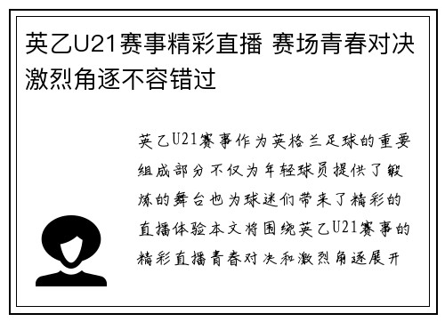 英乙U21赛事精彩直播 赛场青春对决激烈角逐不容错过