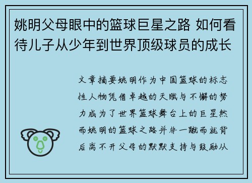 姚明父母眼中的篮球巨星之路 如何看待儿子从少年到世界顶级球员的成长历程